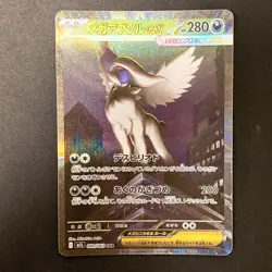 Mega Absol ex SAR 089/063 Mega Brave M1L Pokemon Card Japanese Near Mint #11440 - Image 1
