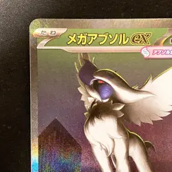 Mega Absol ex SAR 089/063 Mega Brave M1L Pokemon Card Japanese Near Mint #11440 - Image 3
