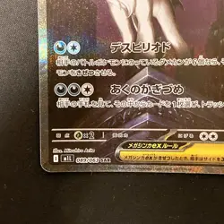Mega Absol ex SAR 089/063 Mega Brave M1L Pokemon Card Japanese Near Mint #11440 - Image 5