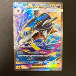 Mega Sharpedo ex SAR 113/080 Inferno X M2 Pokemon Card Japanese NM #11441 - Image 1