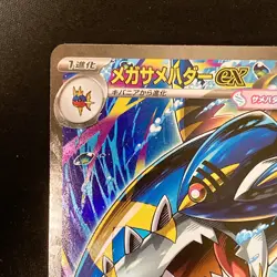 Mega Sharpedo ex SAR 113/080 Inferno X M2 Pokemon Card Japanese NM #11441 - Image 3