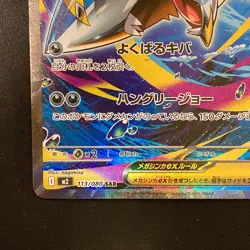 Mega Sharpedo ex SAR 113/080 Inferno X M2 Pokemon Card Japanese NM #11441 - Image 5