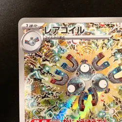 Magneton AR 112/106 Super Electric Breaker sv8 Pokemon Card Japanese NM #11445 - Image 3