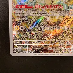Magneton AR 112/106 Super Electric Breaker sv8 Pokemon Card Japanese NM #11445 - Image 5
