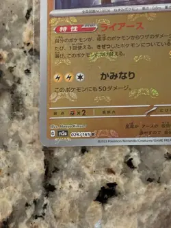 POKEMON 151 RAICHU 026/165 R JAPANESE MASTER BALL CARD - Image 4