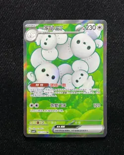 Pokemon TCG Card S-Chinese csv4C 147/129 SR Maushold ex Holo LYK -YE60 - Image 1