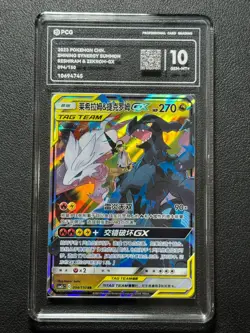 Pokemon PCG10 RESHIRAM & ZEKROM-GX CSM2cC 094/150 RR 2023 Chinese - Image 1