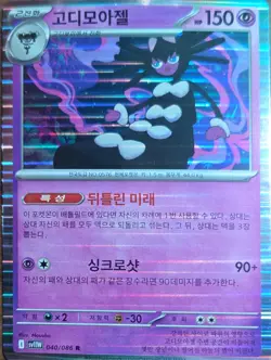 (Japanese) Gothitelle 040/086 Rare Holo - SV11w White Flare - Pokemon TCG (NM) - Image 1