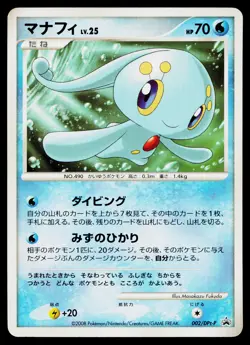 Manaphy 002/DPt-P Promo Galactic's Conquest Release Pokemon Japanese LP - Image 1