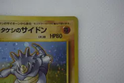 Pokemon TCG Brock's Rhydon Leaders' Stadium Swirl Holo lv.38 No.112 (Japanese) - Image 4