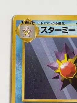 Starmie No121 HP60 Old Back vintage Japanese pokemon card From Japan - Image 2