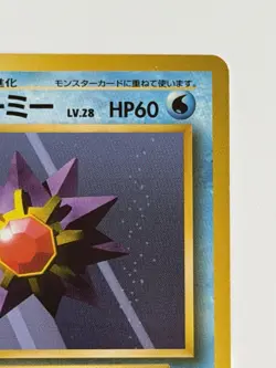 Starmie No121 HP60 Old Back vintage Japanese pokemon card From Japan - Image 3