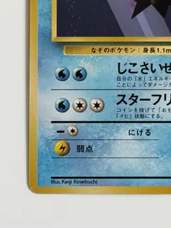 Starmie No121 HP60 Old Back vintage Japanese pokemon card From Japan - Image 4