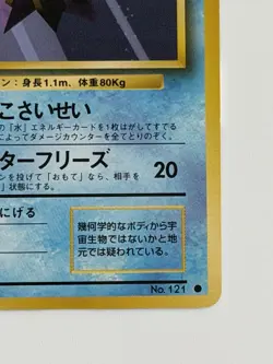 Starmie No121 HP60 Old Back vintage Japanese pokemon card From Japan - Image 5