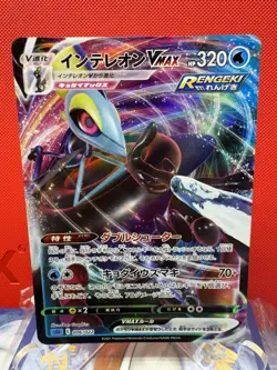 Inteleon VMAX 006/022 sGI High Class Deck Exclusive Pokemon Card Japanese - Image 1