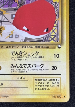 【EXC】Voltorb Vending Series 2 Pokemon Card Japanese No.100 Old Back From Japan - Image 5