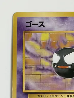 Gastly No. 092 Fossil Set Olad back Uncommon Japanese Pokemon Card From Japan - Image 2