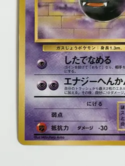 Gastly No. 092 Fossil Set Olad back Uncommon Japanese Pokemon Card From Japan - Image 4
