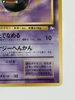 Gastly No. 092 Fossil Set Olad back Uncommon Japanese Pokemon Card From Japan - Image 5