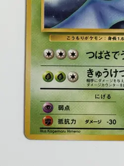 GOLBAT NO. 042 MYSTERY OF THE FOSSILS JAPANESE POKEMON CARD From Japan - Image 4