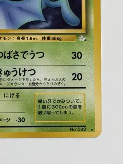 GOLBAT NO. 042 MYSTERY OF THE FOSSILS JAPANESE POKEMON CARD From Japan - Image 5