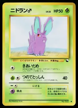 Nidoran No. 032 Glossy Common Vending Series 1 Pokemon Japanese Heavily Played - Image 1
