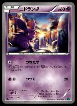 NIDORAN 020/054 COMMON CRUEL TRAITOR POKEMON JAPANESE - Image 1
