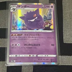 Pokemon Gengar 071/190 S4a: Shiny Star V (Japanese) Holo Pack Fresh - Image 1