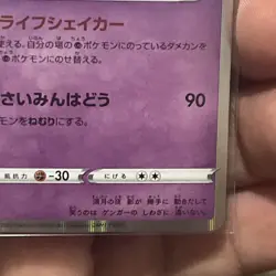 Pokemon Gengar 071/190 S4a: Shiny Star V (Japanese) Holo Pack Fresh - Image 4