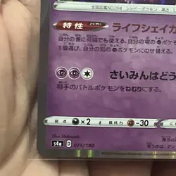 Pokemon Gengar 071/190 S4a: Shiny Star V (Japanese) Holo Pack Fresh - Image 5