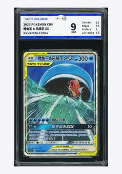 Pokemon JBH 9 Magikarp & Wailord GX RR 2023 005/150 CSM2aC S.Chinese - Image 1