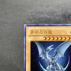 Blue-Eyes White Dragon YAP1-JP001 Ultra Rare YuGiOh 470 - Image 2