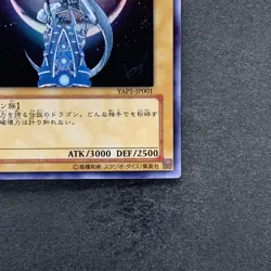 Blue-Eyes White Dragon YAP1-JP001 Ultra Rare YuGiOh 470 - Image 5