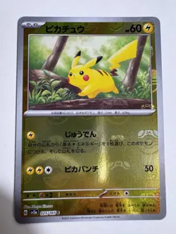 Pikachu #025/165 (Master ball) - Sv2a: 151 Pokemon Card. PACK FRESH - Image 1