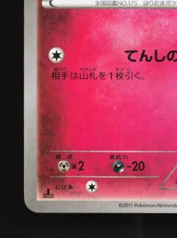 Togepi 036/078 1st ED LP Emerald Break Japanese Pokemon Card TCG - Image 2