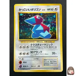 [NM] Cool Porygon Pokemon Card Japanese No.137 Vintage Holo 27D21 - Image 1