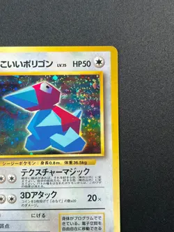 [NM] Cool Porygon Pokemon Card Japanese No.137 Vintage Holo 27D21 - Image 5