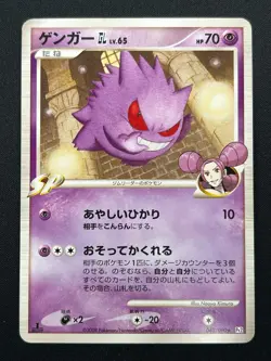 [NM] Gengar GL Pokemon Card Japanese 043/090 Bonds End Time Pt2 14J19 - Image 2