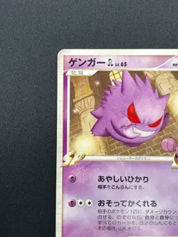 [NM] Gengar GL Pokemon Card Japanese 043/090 Bonds End Time Pt2 14J19 - Image 4