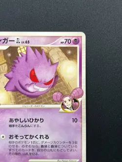 [NM] Gengar GL Pokemon Card Japanese 043/090 Bonds End Time Pt2 14J19 - Image 5