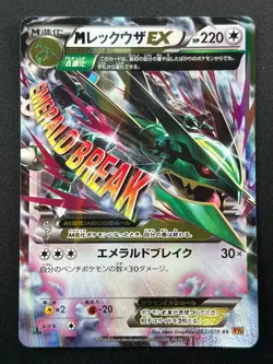 [NM] M Rayquaza EX Pokemon Card Japanese 062/078 1st Emerald Break 2015 14J18 - Image 2