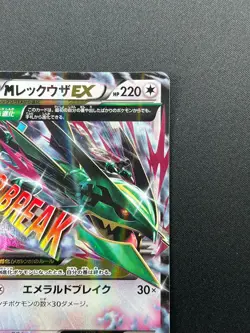 [NM] M Rayquaza EX Pokemon Card Japanese 062/078 1st Emerald Break 2015 14J18 - Image 5