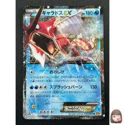 [NM] Gyrados EX Pokemon Card Japanese 018/080 Rage Broken Shiny 1st Ed 14J16 - Image 1