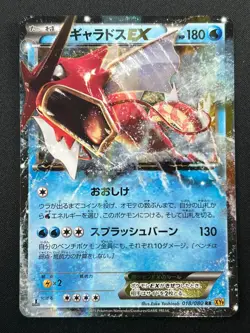 [NM] Gyrados EX Pokemon Card Japanese 018/080 Rage Broken Shiny 1st Ed 14J16 - Image 2