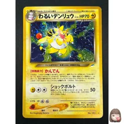 [NM] Dark Ampharos Pokemon Card Japanese No.181 Neo Destiny Vintage Holo 27D11 - Image 1