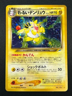 [NM] Dark Ampharos Pokemon Card Japanese No.181 Neo Destiny Vintage Holo 27D11 - Image 2