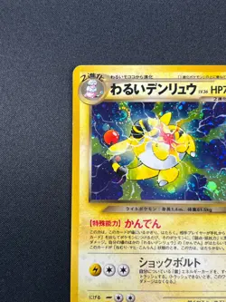 [NM] Dark Ampharos Pokemon Card Japanese No.181 Neo Destiny Vintage Holo 27D11 - Image 4
