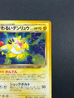 [NM] Dark Ampharos Pokemon Card Japanese No.181 Neo Destiny Vintage Holo 27D11 - Image 5