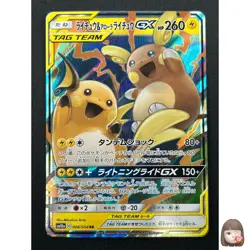 [NM] Raichu & Alolan Raichu GX Pokemon Card Japanese 008/054 SM10a RR 14J15 - Image 1