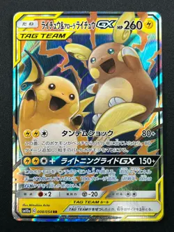 [NM] Raichu & Alolan Raichu GX Pokemon Card Japanese 008/054 SM10a RR 14J15 - Image 2